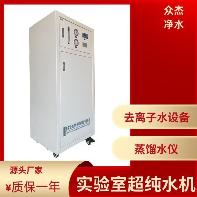 50-100升实验室超纯水机去离子水设备蒸馏水机化验室净水器图2