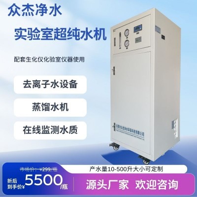 50-100升实验室超纯水机去离子水设备蒸馏水机化验室净水器图3