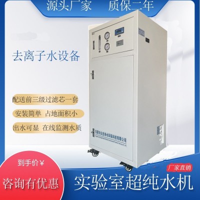 50-100升实验室超纯水机去离子水设备蒸馏水机化验室净水器图4