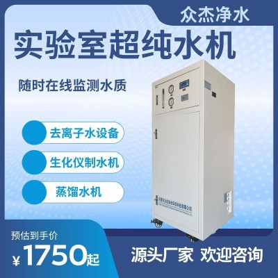 50-100升实验室超纯水机去离子水设备蒸馏水机化验室净水器图1