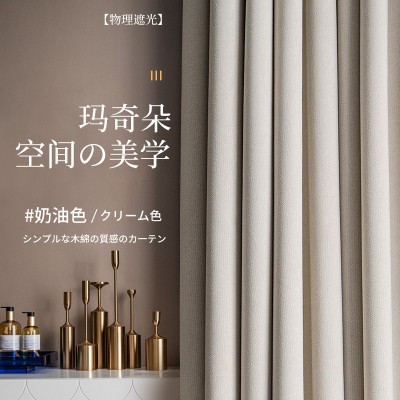 新款玛奇朵纯色高遮光窗帘成品奶油色绍兴柯桥布料批发简约现代图2