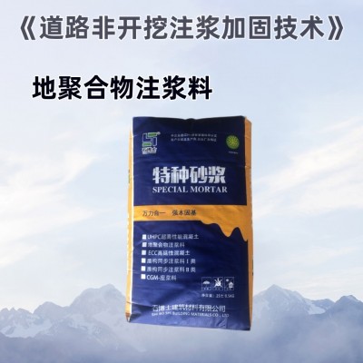 石博士CGM改性聚合物水泥注浆公路非开挖压密注浆材料快速通车