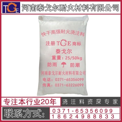 快干高强耐火浇注料快速修补材料各种工业炉内衬用厂家直销价格优