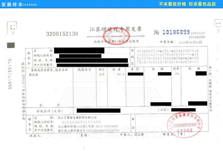 发票样本