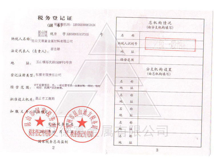 税务登记证
