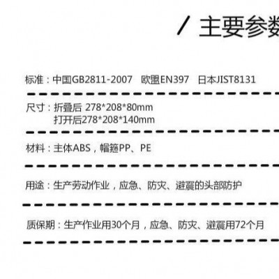 国标可折叠安全帽便携式电动头盔防灾地避震工地图3