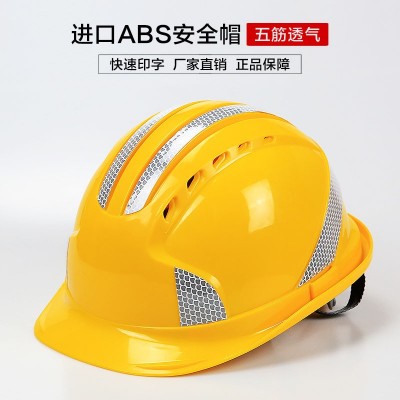 厂家直销ABS五筋反光安全帽工地施工领导考察新国标反光透气头盔图2