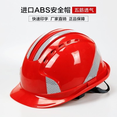 厂家直销ABS五筋反光安全帽工地施工领导考察新国标反光透气头盔