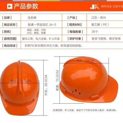 佳安JA-5PE一字型塑料安全帽|轻便透气的好安全帽图5