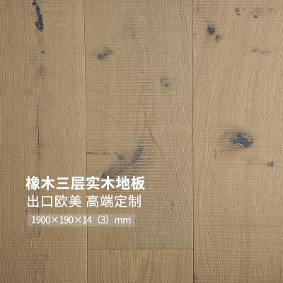厂家直销 1.9米锯路纹欧洲白橡木纯三层实木地板侘寂风原木风民宿图2