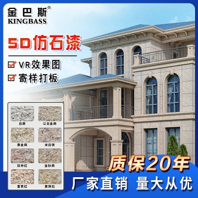 厂家直销多彩漆水包砂别墅外墙漆大理石漆防水防晒6D仿石漆水包砂图1