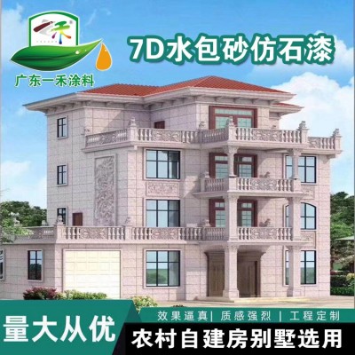 水包砂真石漆厂家批发外墙涂料农村别墅仿大理石水包水多彩仿石漆图4