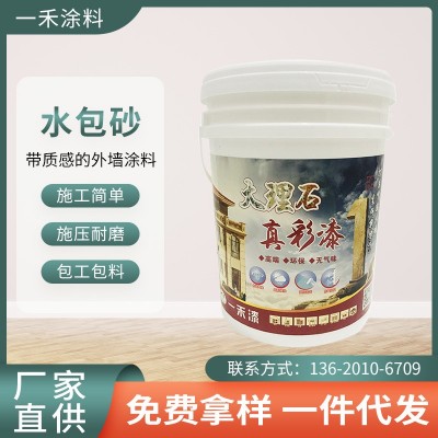 水包砂真石漆厂家批发外墙涂料农村别墅仿大理石水包水多彩仿石漆图2
