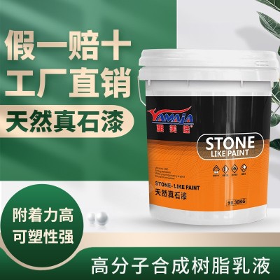 厂家加工定制雅美佳真石漆 外墙装饰涂料 建筑工程仿石漆图3