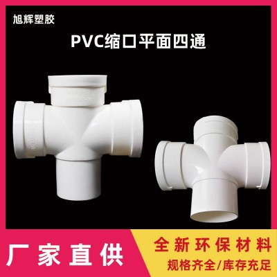 PVC排水缩口平面四通内外插加厚下缩四通110变5075排水管内插配件