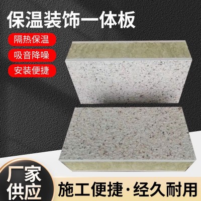 工程隔音隔热外墙岩棉保温一体板防火真石漆复合板保温装饰一体板图2
