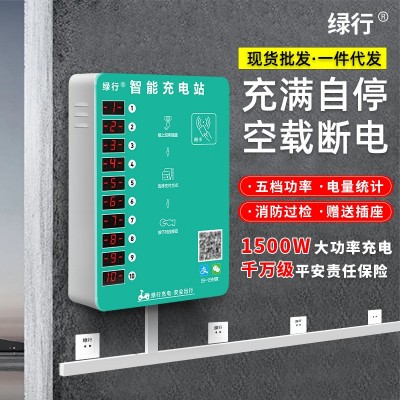 绿行10路电瓶车充电桩智能小区出租房电动车投币器扫码刷 卡充电站图1