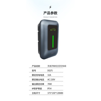 新能源汽车7KW32A交流充电桩家用商用运营通用充电桩比亚迪特斯拉图4