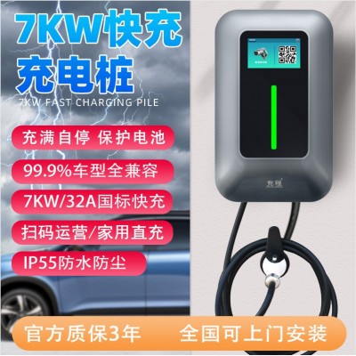 新能源汽车7KW32A交流充电桩家用商用运营通用充电桩比亚迪特斯拉图2