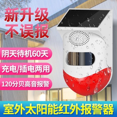 太阳能红外报警器户外远程防盗防小偷感应警报器亚马逊速卖通专供