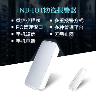 智能居家隔离门磁电子封条防疫NB-IOT家用门窗防盗报警器APP控制