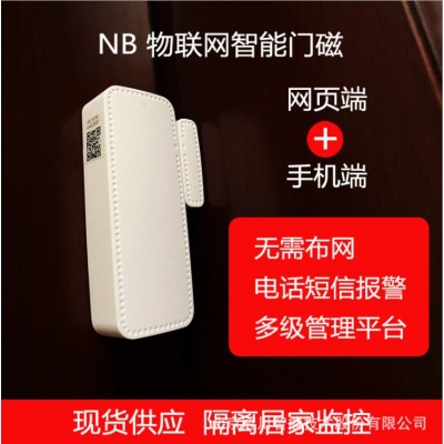 智能居家隔离门磁电子封条防疫NB-IOT家用门窗防盗报警器APP控制图2