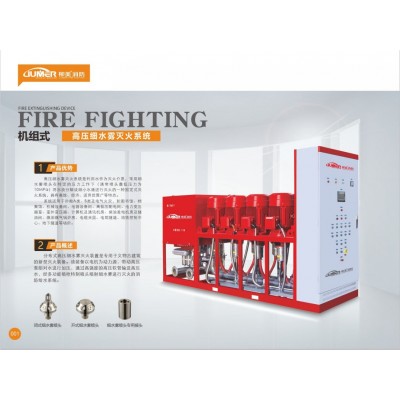 开式 闭式 高压细水雾 灭火装置 泵组式 灭火系统 XSWBGB 国产泵 进口泵图2