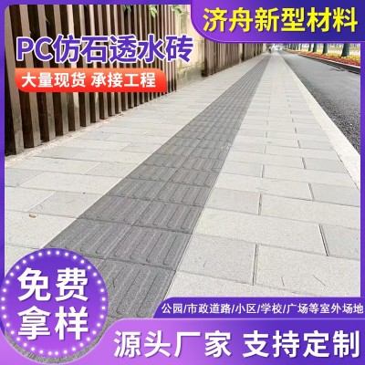 PC仿石透水砖 仿花岗岩透水砖 人行道仿石PC砖 透水生态石 济舟图4
