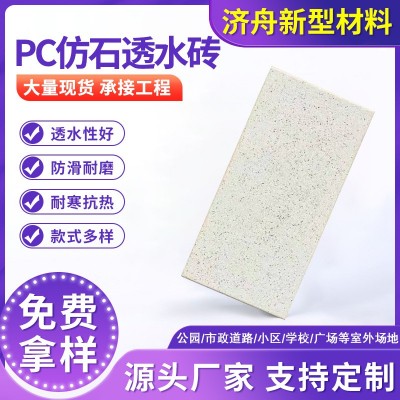 PC仿石透水砖 仿花岗岩透水砖 人行道仿石PC砖 透水生态石 济舟图3