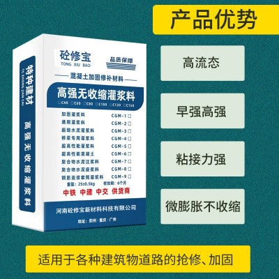 CGM高强无收缩灌浆料C40C60通用型混凝土二次灌浆料水泥加固厂家图2