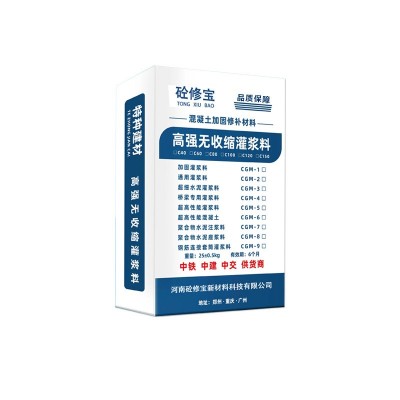 CGM高强无收缩灌浆料C40C60通用型混凝土二次灌浆料水泥加固厂家图5
