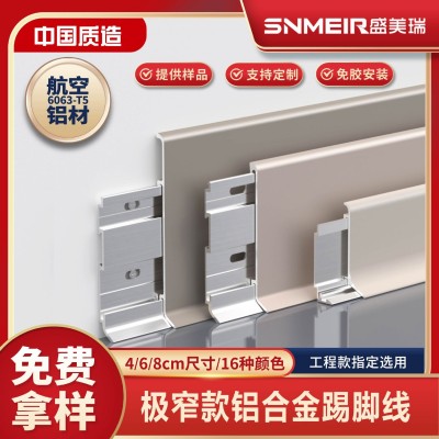 工程优选厂家直发 踢脚线铝合金超薄极窄卡扣式 奶油风地脚线批发图3