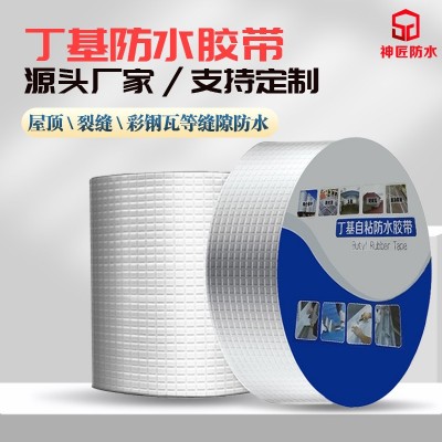 厂家铝箔丁基胶带 防水密封自粘胶条胶带 彩钢平房屋顶一贴止漏图1