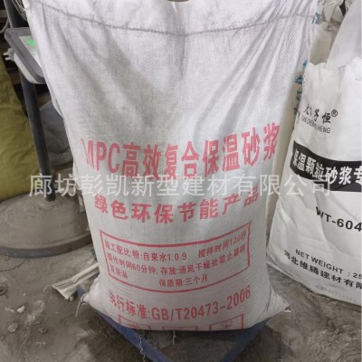 MPC高效复合保温砂浆 内外墙建筑保温砂浆 FTC珍珠岩保温砂浆图1