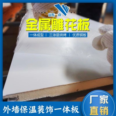 外墙装饰保温板一体聚氨酯大板纹阻燃护墙板岗亭建筑金属雕花板图3