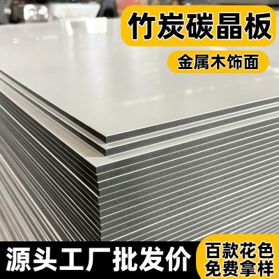 竹木纤维木饰面板碳晶板金属板实心护墙板集成墙板酒店兔漆饰面板图2