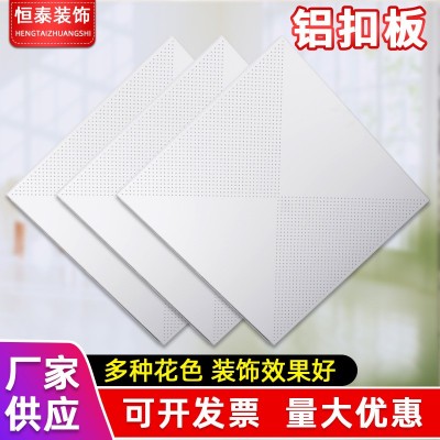 铝扣板吊顶批发工程用集成吊顶铝扣板办公室铝天花板铝扣板吊顶图2