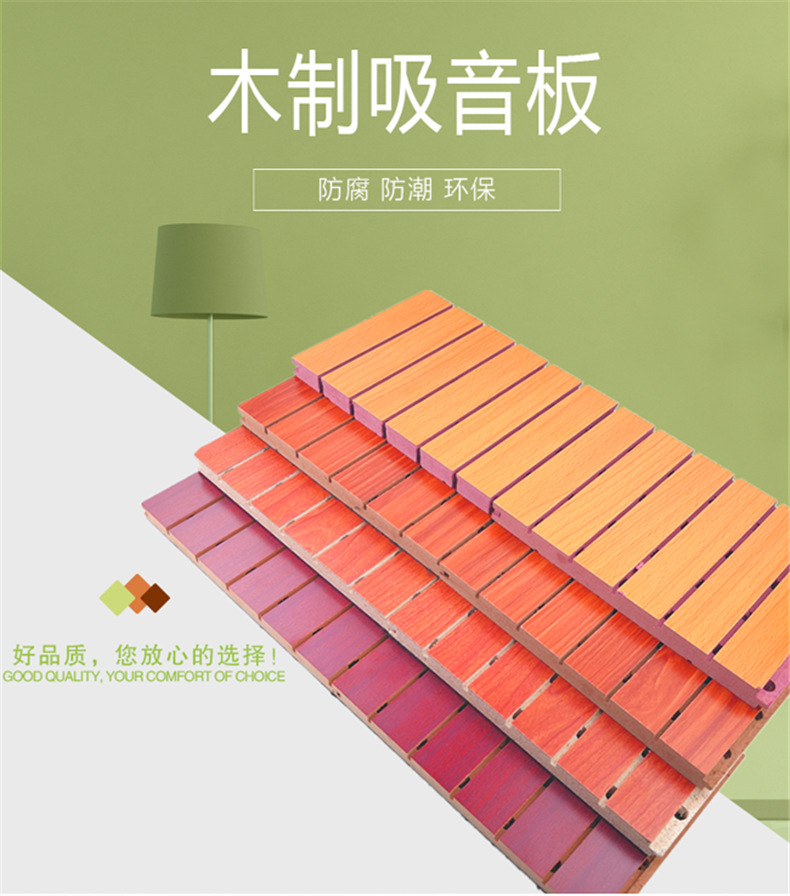 木制吸音板详情页