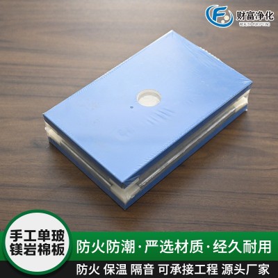 手工单玻镁岩棉洁净板 净化工程用玻镁岩棉夹芯板玻镁岩棉净化板图3