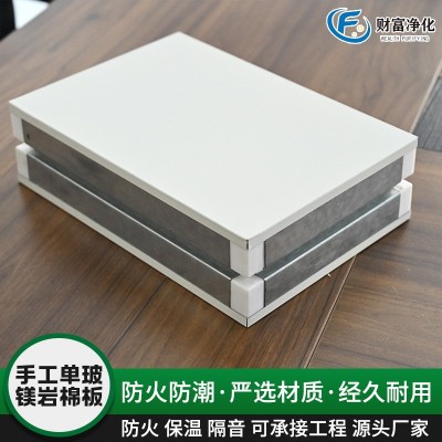 手工单玻镁岩棉洁净板 净化工程用玻镁岩棉夹芯板玻镁岩棉净化板图4