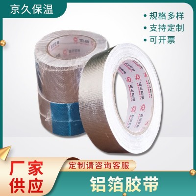高温铝箔胶带 铝箔屏蔽加厚胶带 抗干扰导电银色铝箔胶带图1
