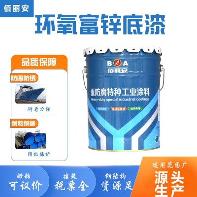 环氧富锌底漆高含锌量附着力强钢结构储罐桥梁防腐防锈金属涂料图4