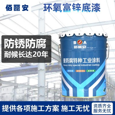 环氧富锌底漆高含锌量附着力强钢结构储罐桥梁防腐防锈金属涂料图2