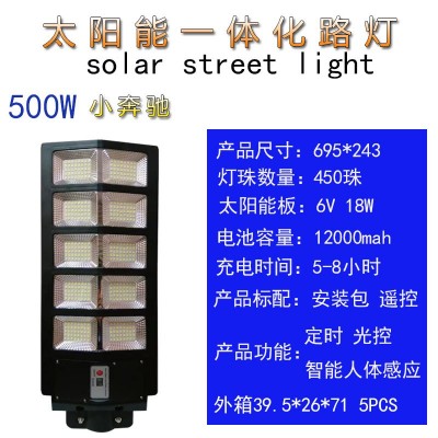奔驰款 太阳能路灯一体化路灯道路灯LED人体感应户外庭院灯1000W图4
