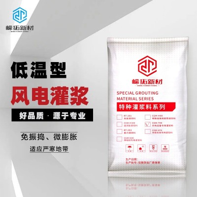 风电专用灌浆料设备底座安装加固图4