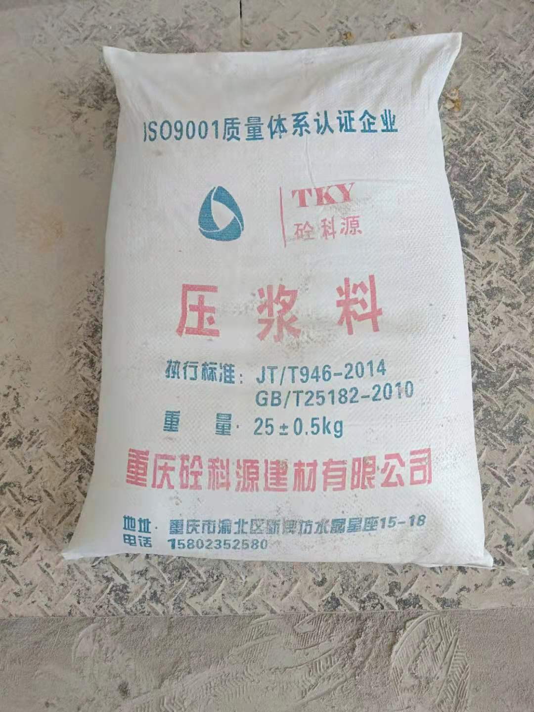 压浆料