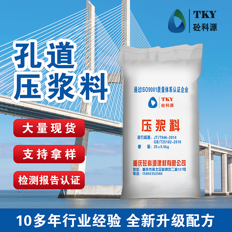 压浆料