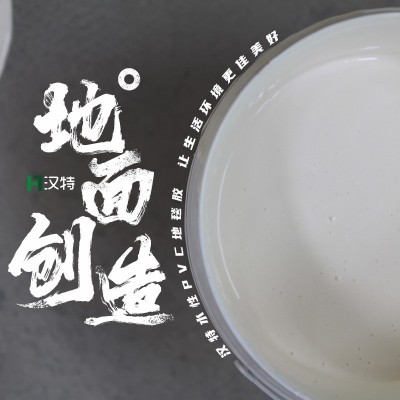 pvc塑胶地板革专用胶水工程学校医院卷材片材踏步上墙消音粘合剂图3