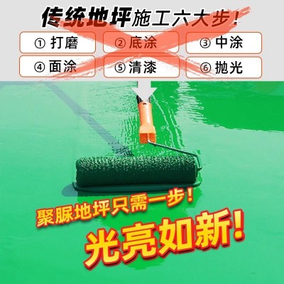 聚脲地坪漆水泥地面自流平防滑耐磨户外室内地板瓷砖改色漆反光图4