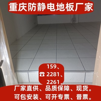 重庆防静电地板全钢无边陶瓷架空厂家价格机房教室安装静电地板图4